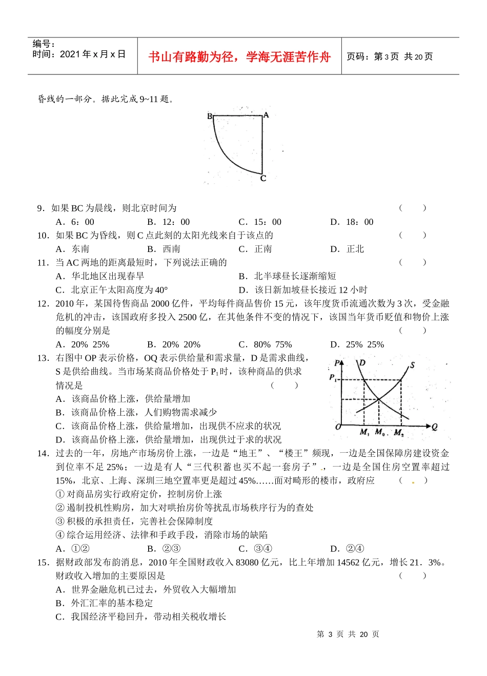 江西省吉安市XXXX-XXXX学年度高三教学质量检测文综_第3页