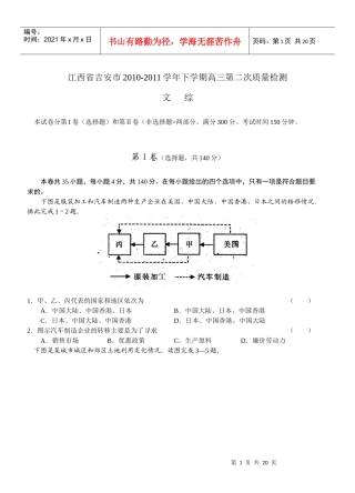江西省吉安市XXXX-XXXX学年度高三教学质量检测文综