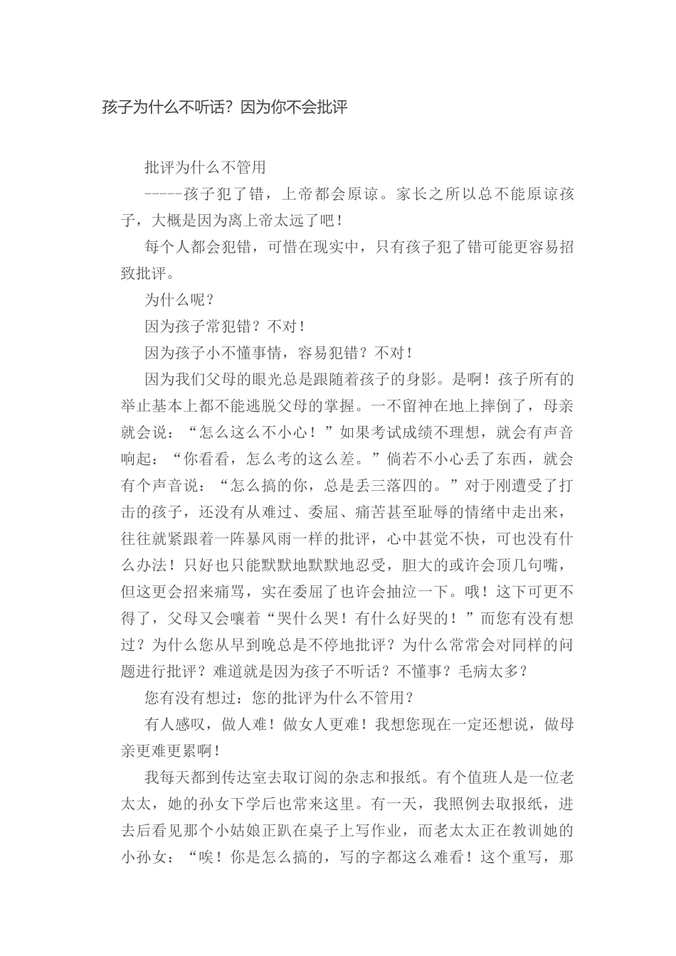 孩子为什么不听话_第1页