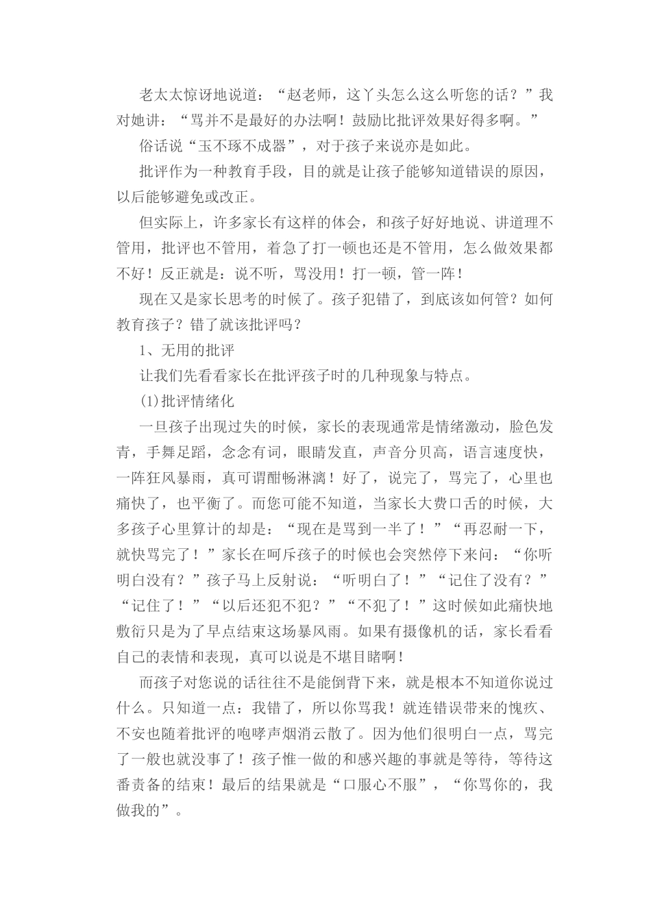 孩子为什么不听话_第3页