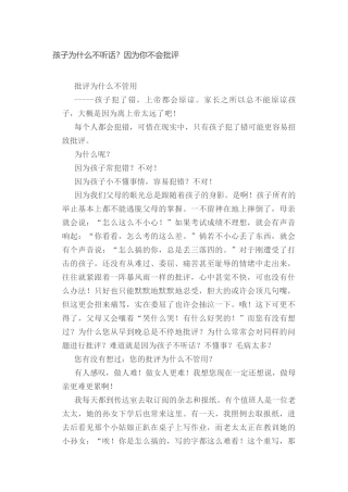 孩子为什么不听话