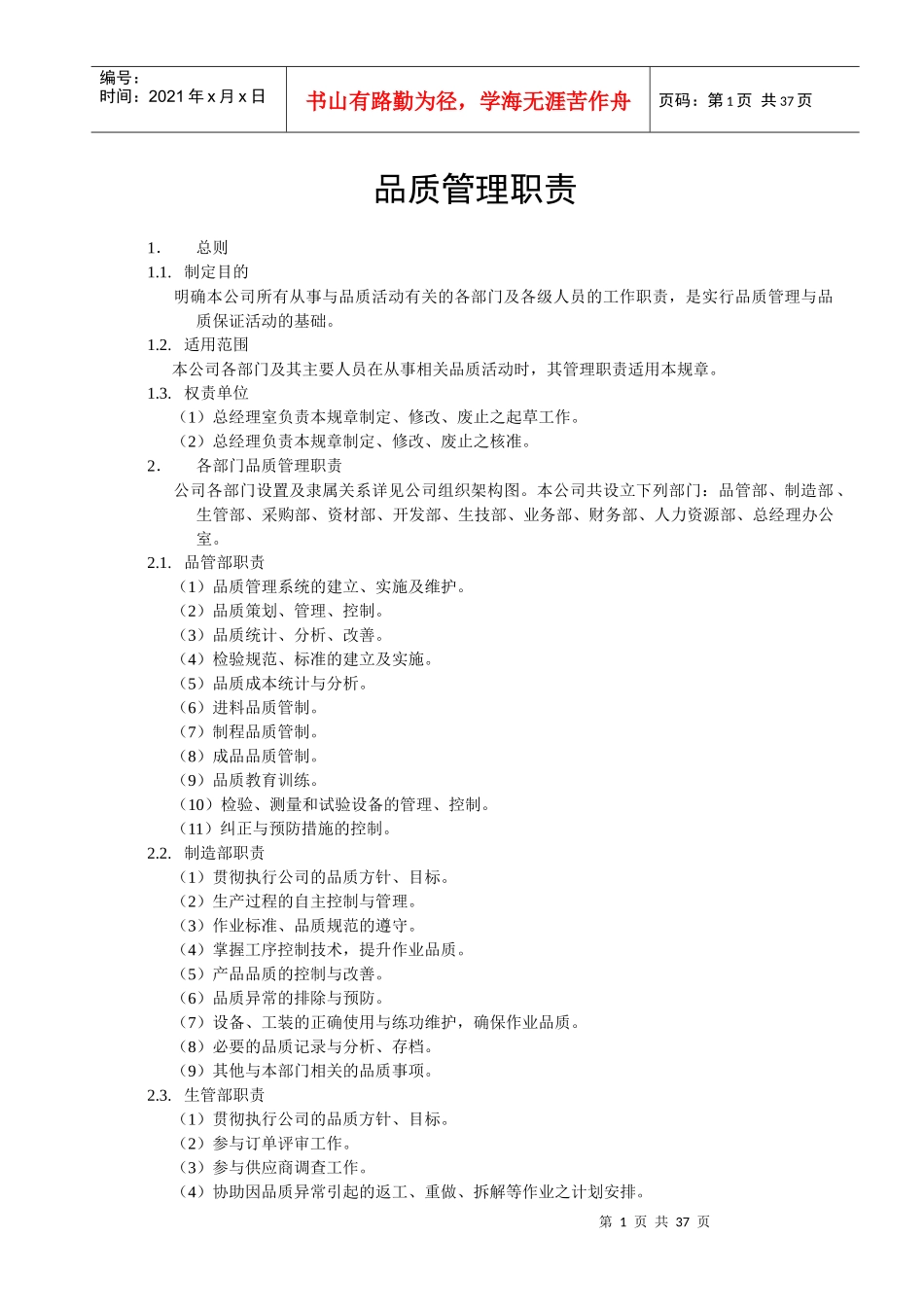 制程品质控制制度_第1页