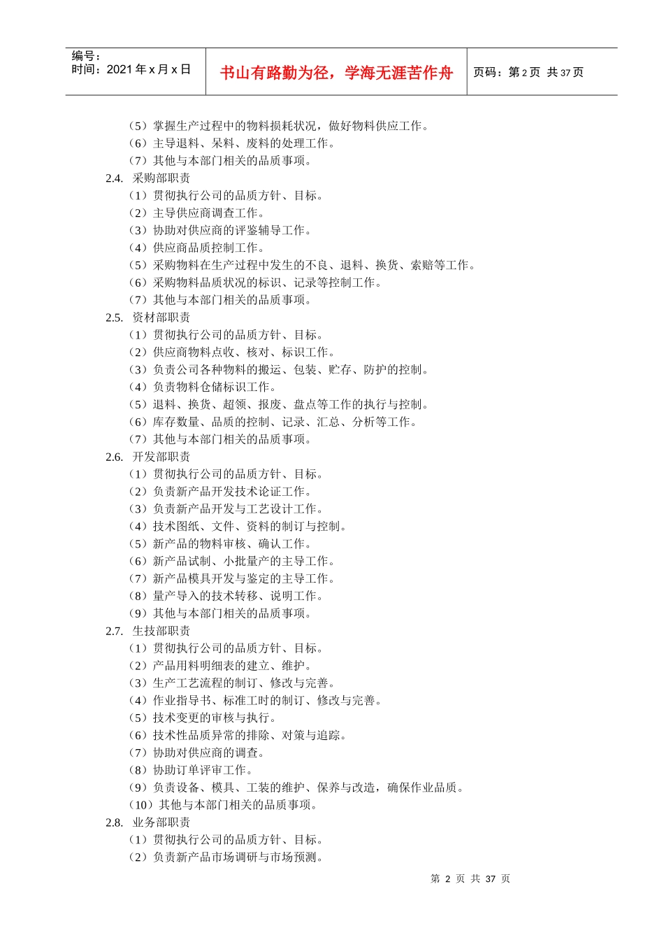 制程品质控制制度_第2页