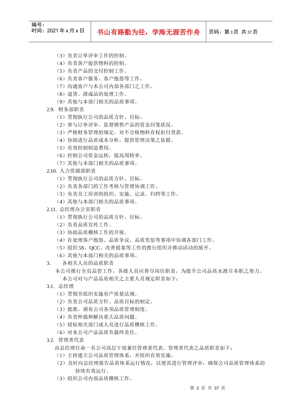 制程品质控制制度_第3页