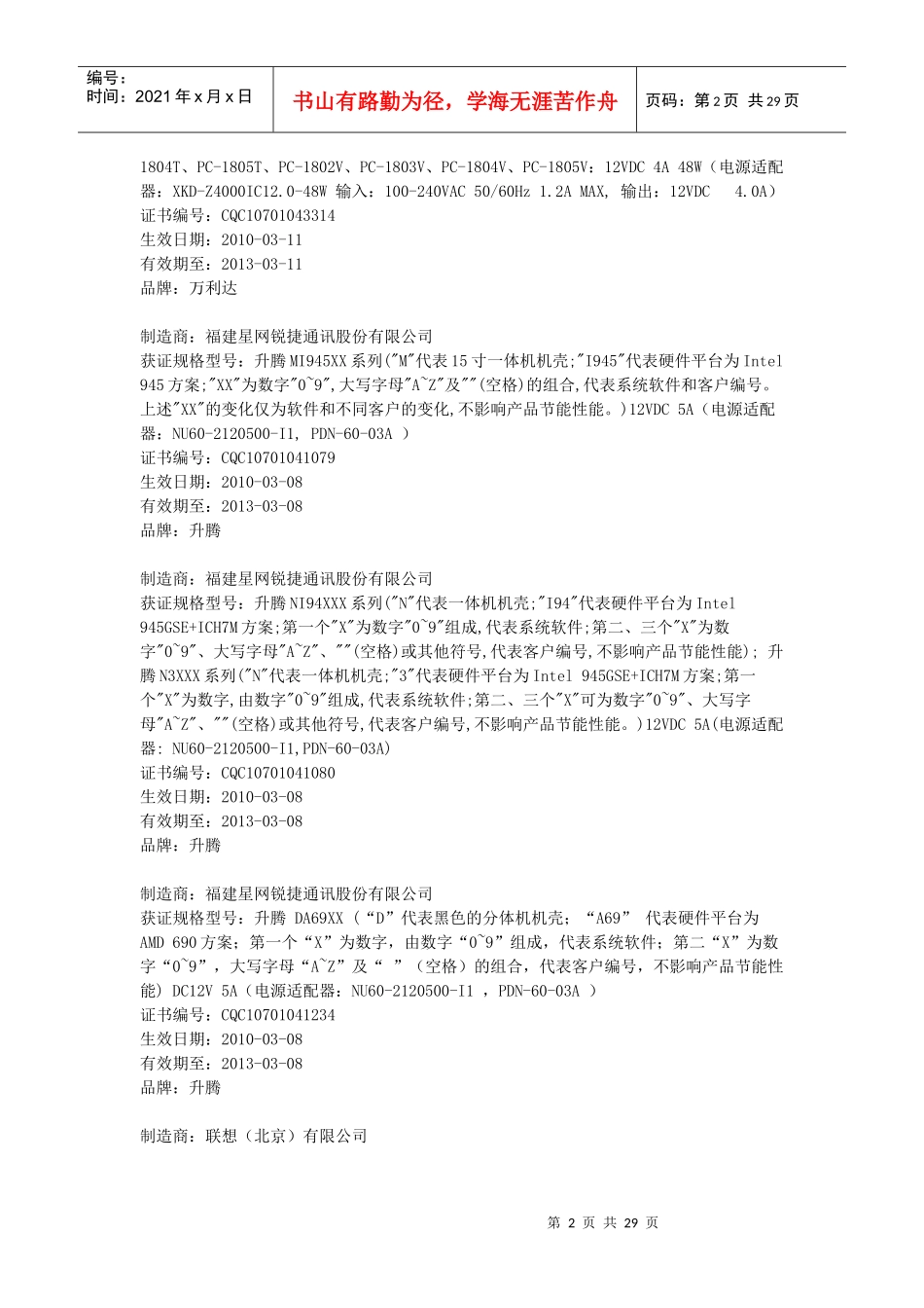 XXXX年第10期（总第143期）节能-中国质量认证中心_第2页
