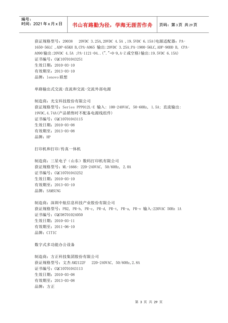 XXXX年第10期（总第143期）节能-中国质量认证中心_第3页