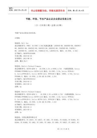 XXXX年第10期（总第143期）节能-中国质量认证中心