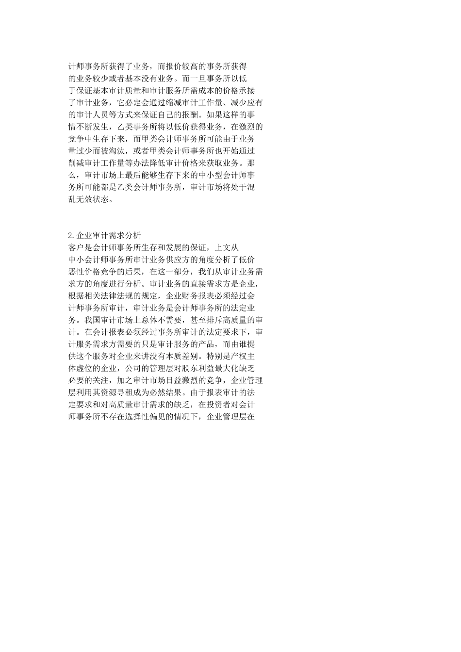 我国中小会计师事务所发展战略研究_客户资源获得[1]_第3页