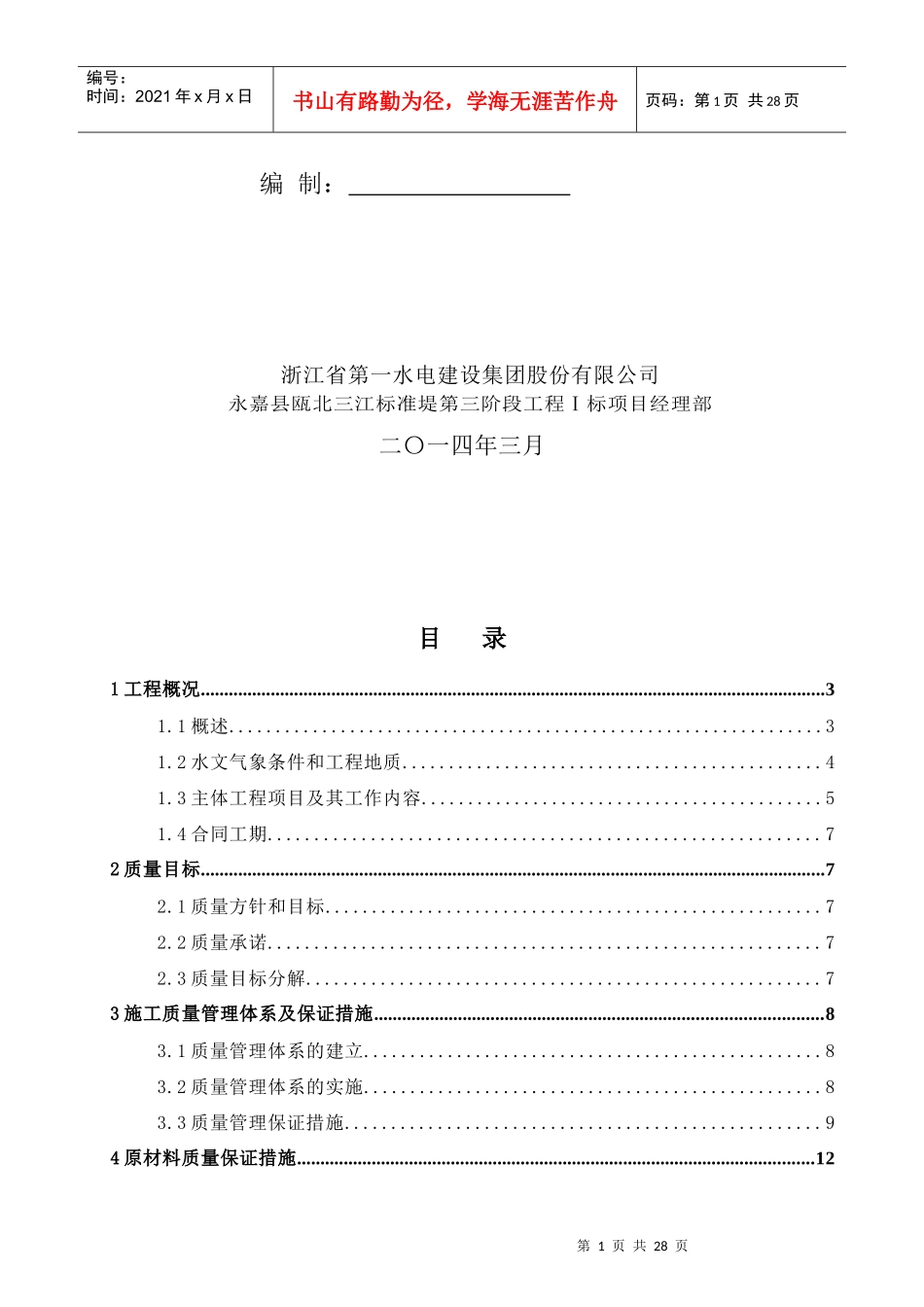 XXXX质量措施计划_第2页