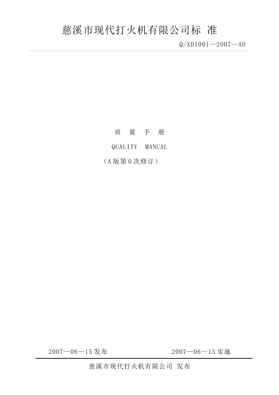 1001质量手册B0_第1页