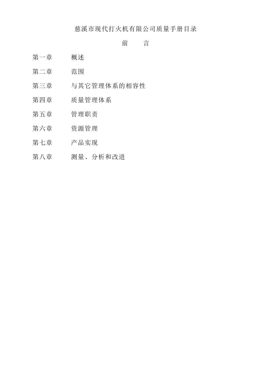 1001质量手册B0_第2页