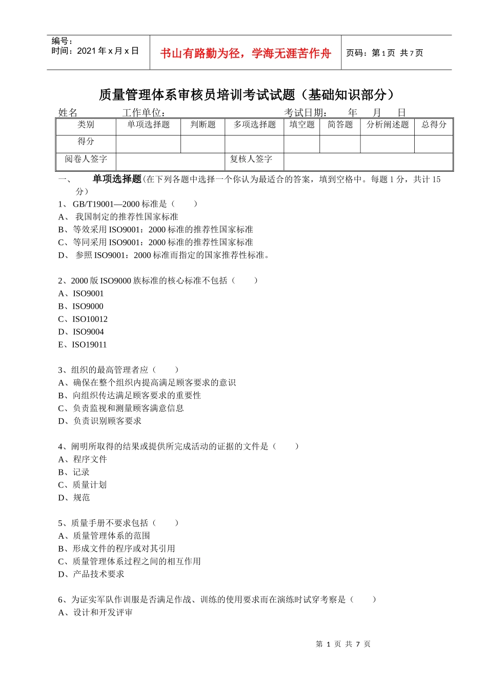 9000基础知识部分)[1]_第1页