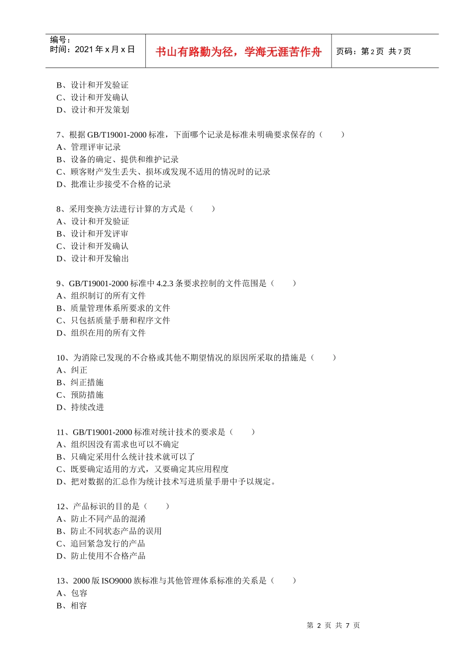 9000基础知识部分)[1]_第2页