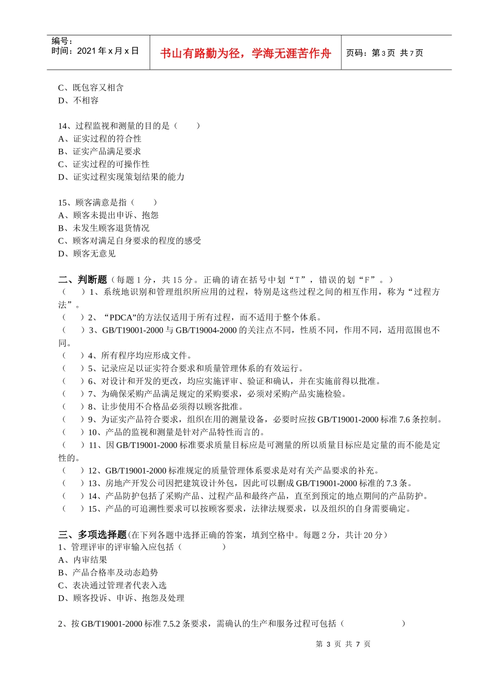 9000基础知识部分)[1]_第3页