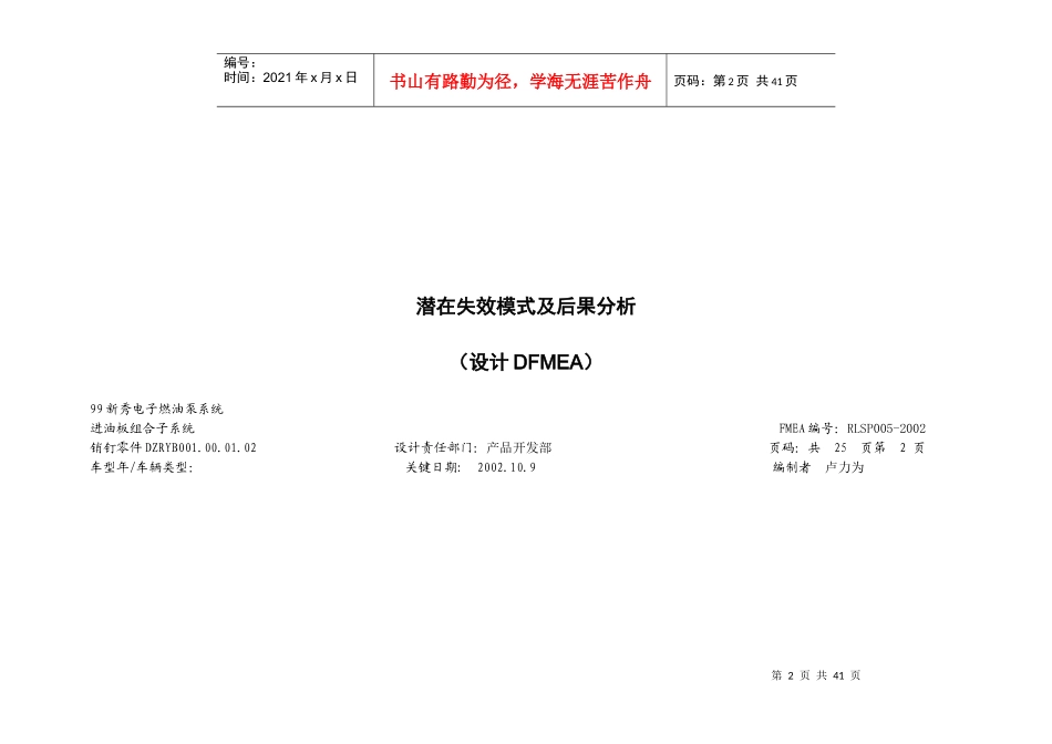 潜在失效模式及后果分析(1)_第2页