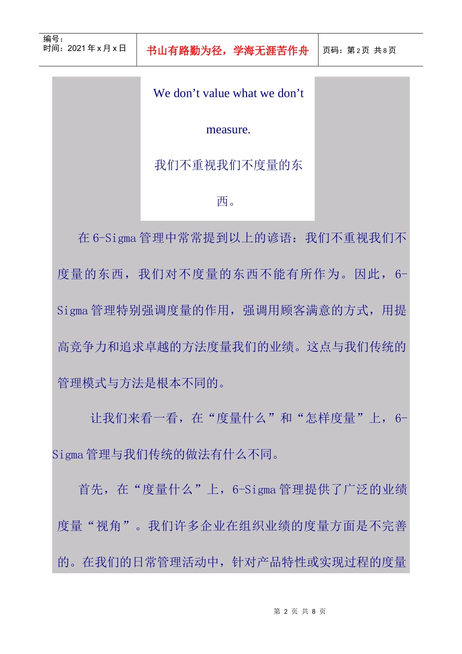 6-Sigma管理系列讲座二_第2页