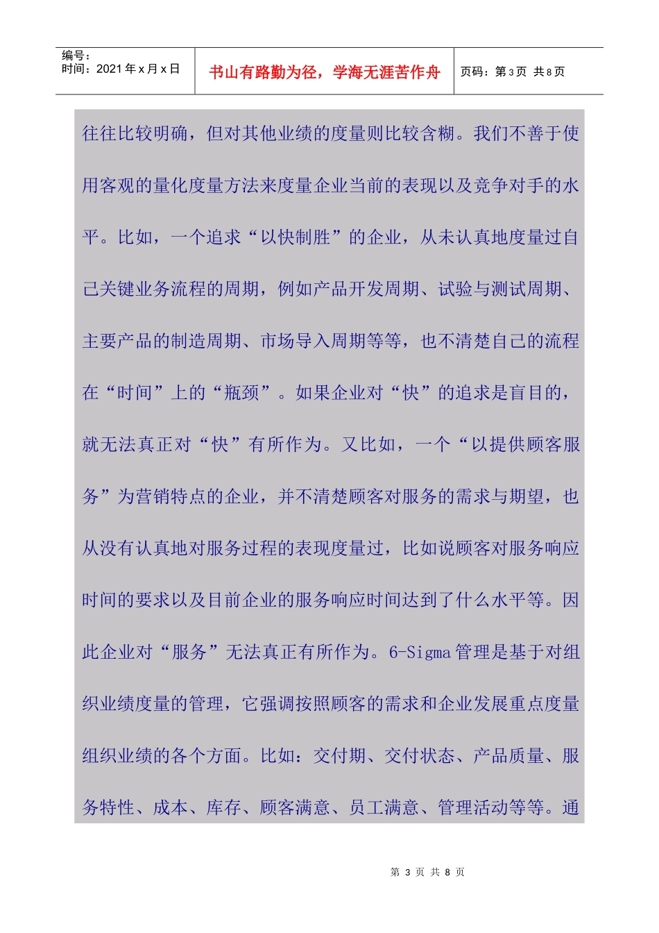 6-Sigma管理系列讲座二_第3页