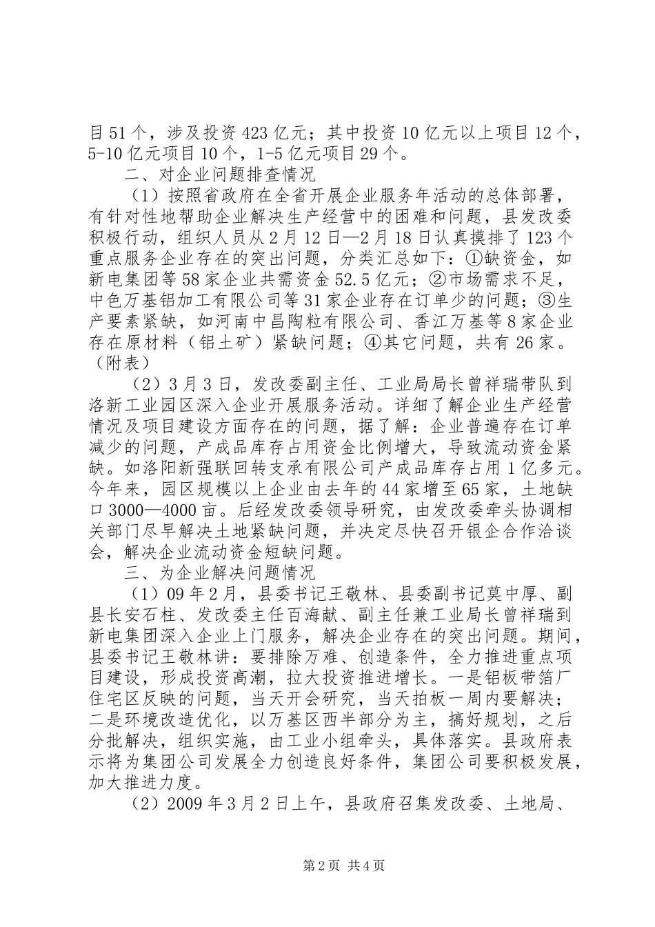 发改委关于企业服务年活动工作进展情况汇报_第2页