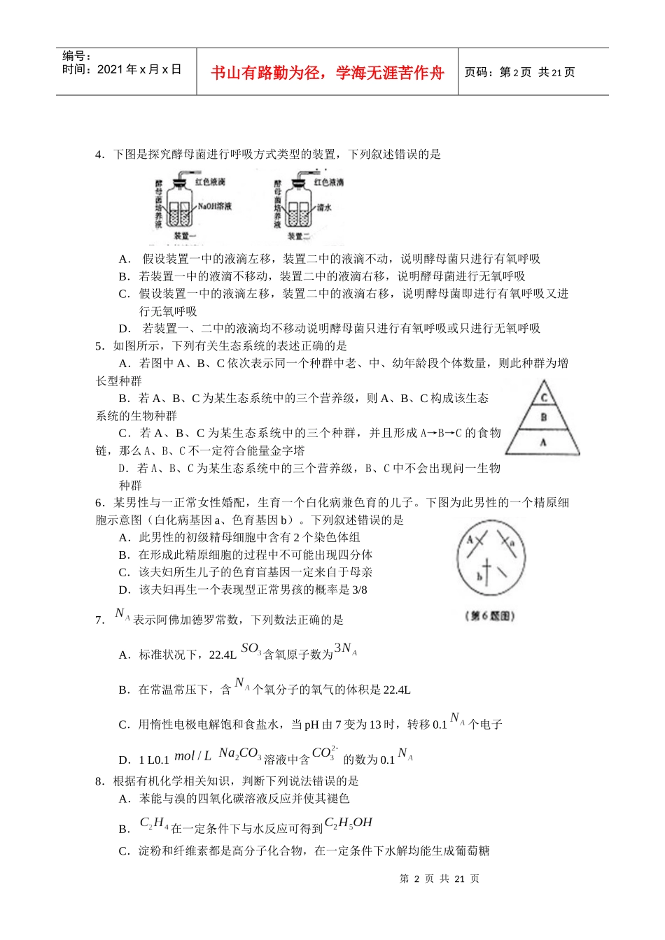 陕西省XXXX届高三教学质量检测(理综)_第2页