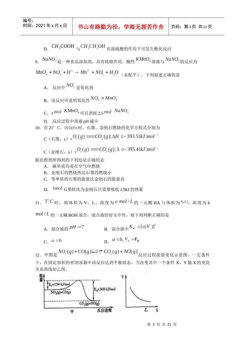陕西省XXXX届高三教学质量检测(理综)_第3页