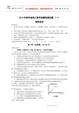 陕西省XXXX届高三教学质量检测(理综)