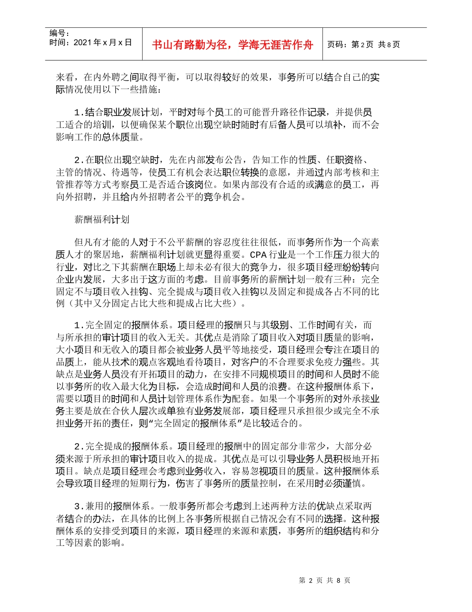 【精品文档-管理学】项目经理的人力资源管理与事务所质量控制__第2页