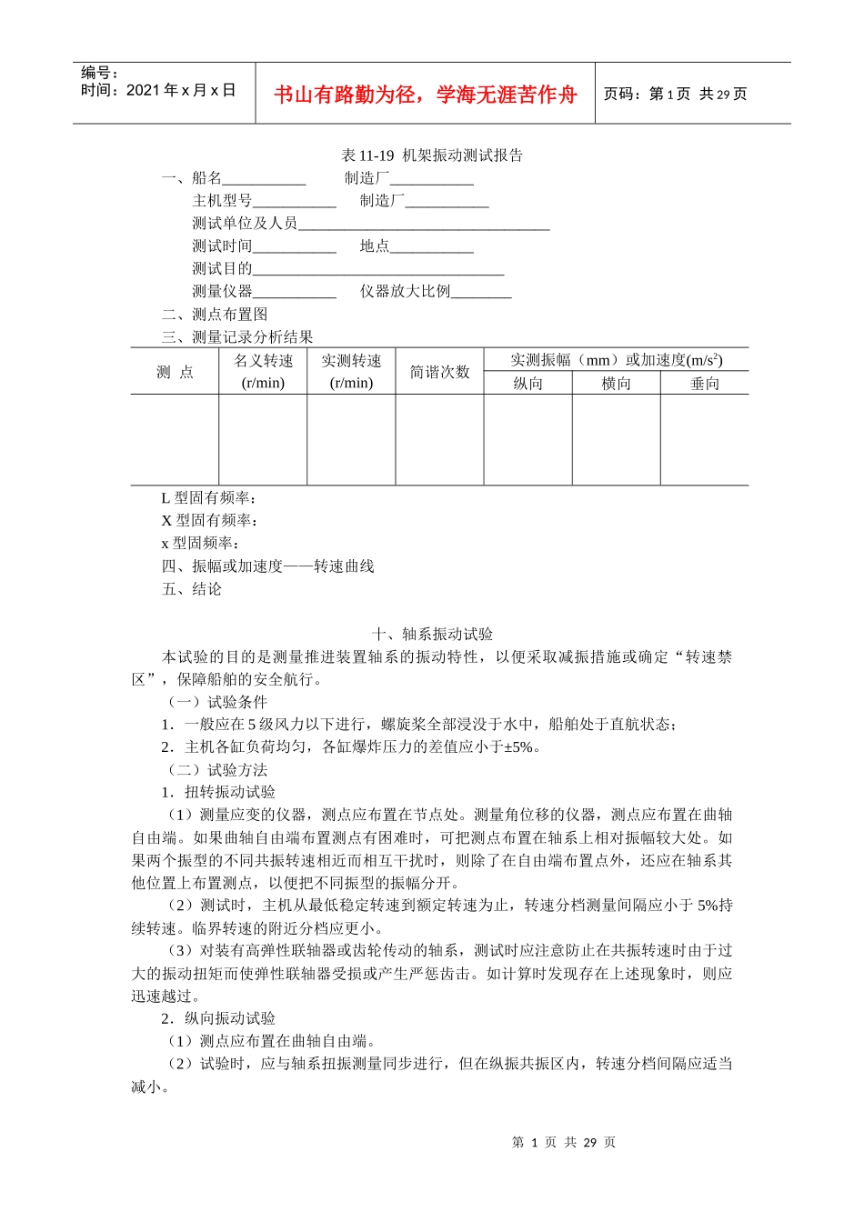 船舶建造质量检验6_第1页