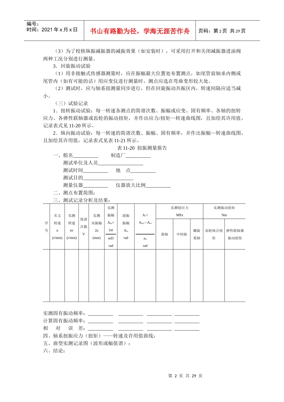 船舶建造质量检验6_第2页