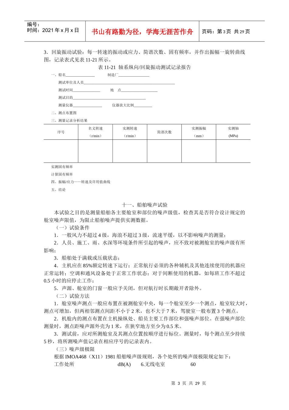 船舶建造质量检验6_第3页