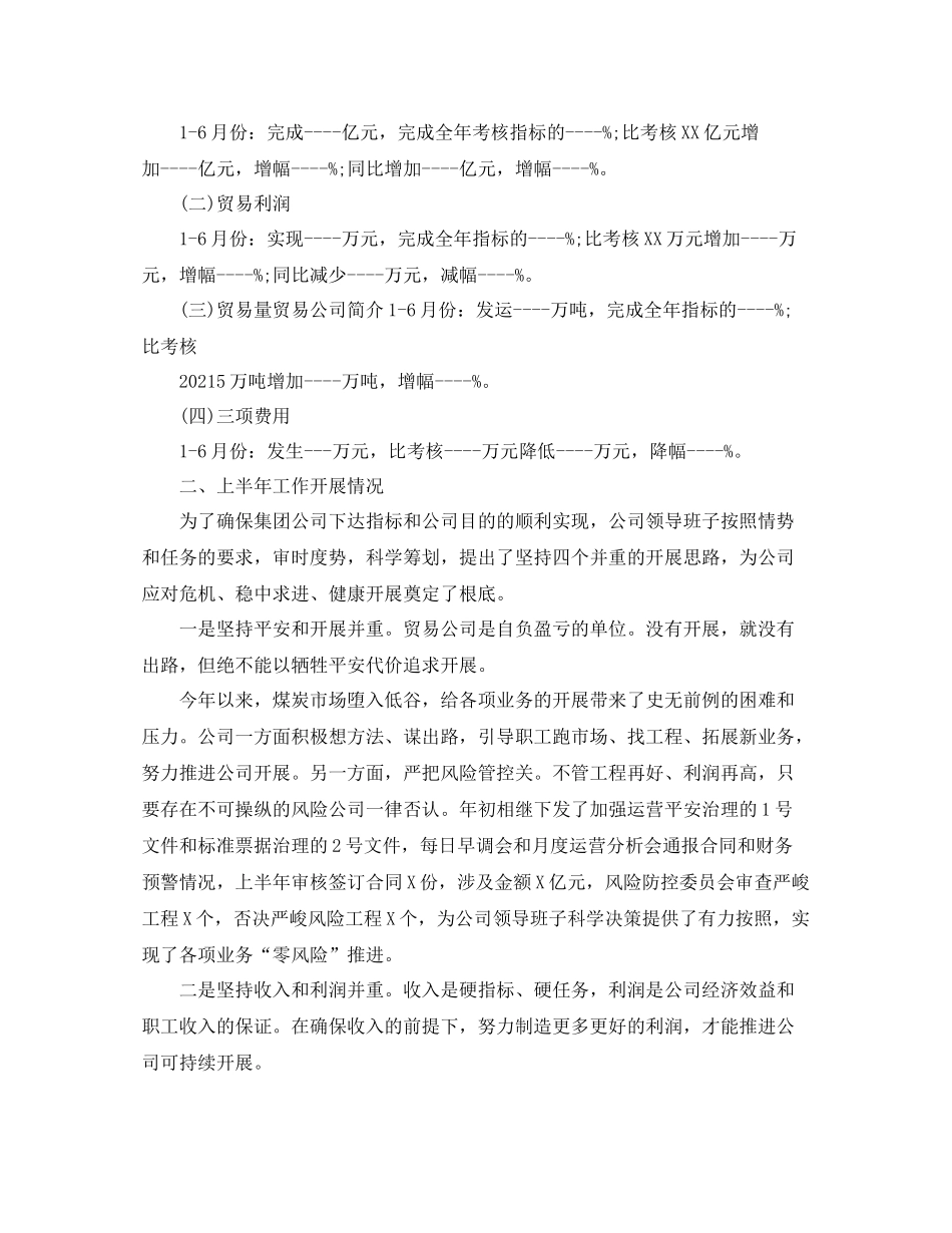 贸易统计年终工作参考总结范文【5篇】_第3页