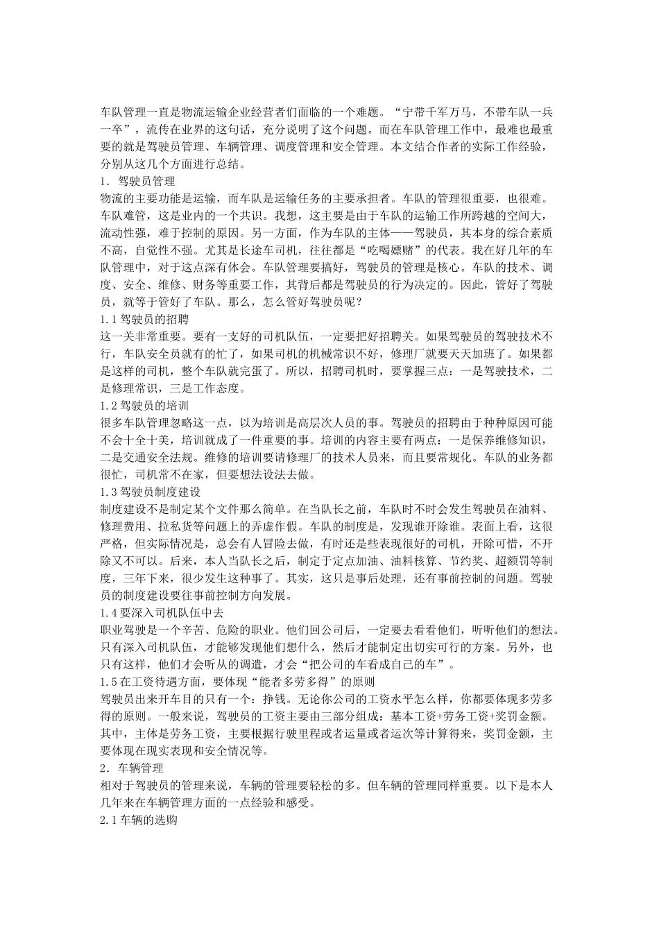 物流运输企业中的车队管理_第1页