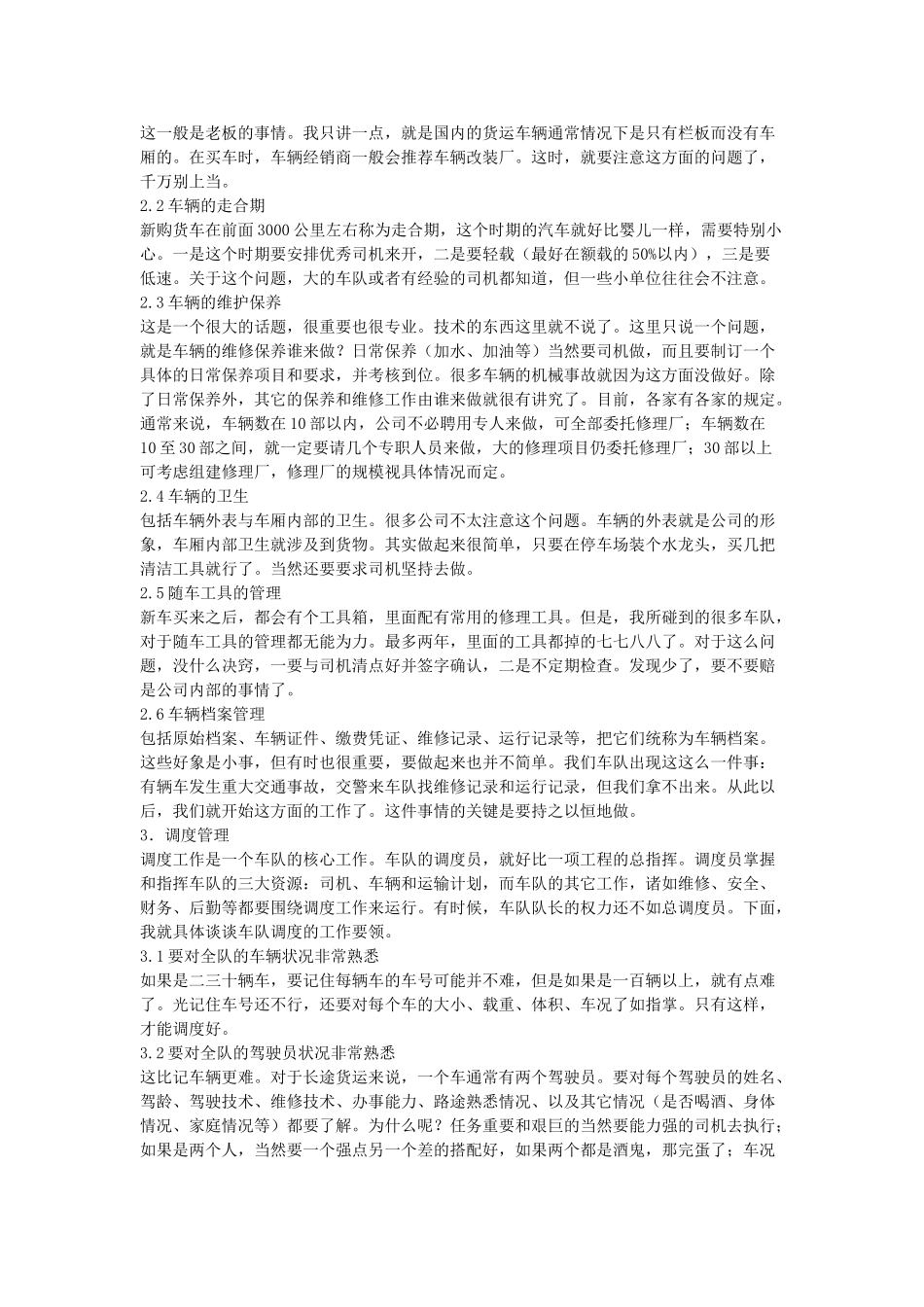 物流运输企业中的车队管理_第2页