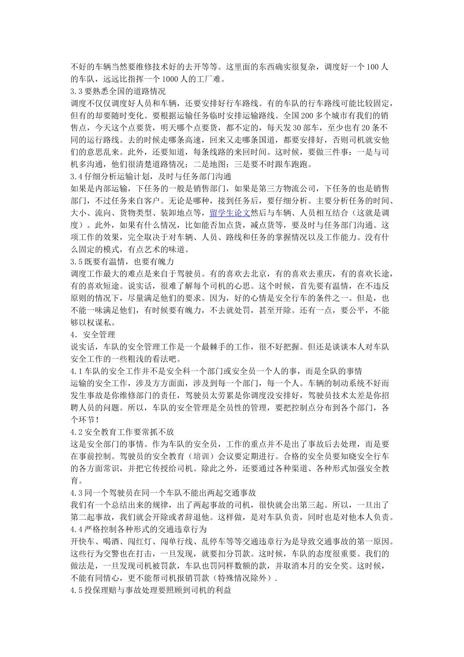 物流运输企业中的车队管理_第3页