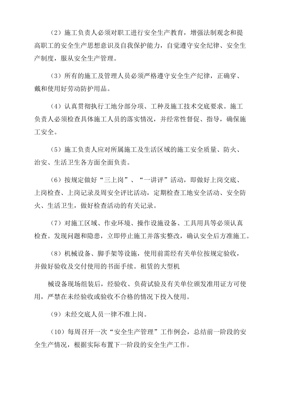 安全绿色施工措施_第2页