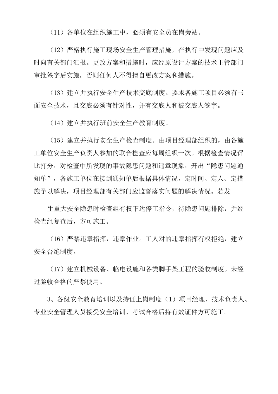 安全绿色施工措施_第3页