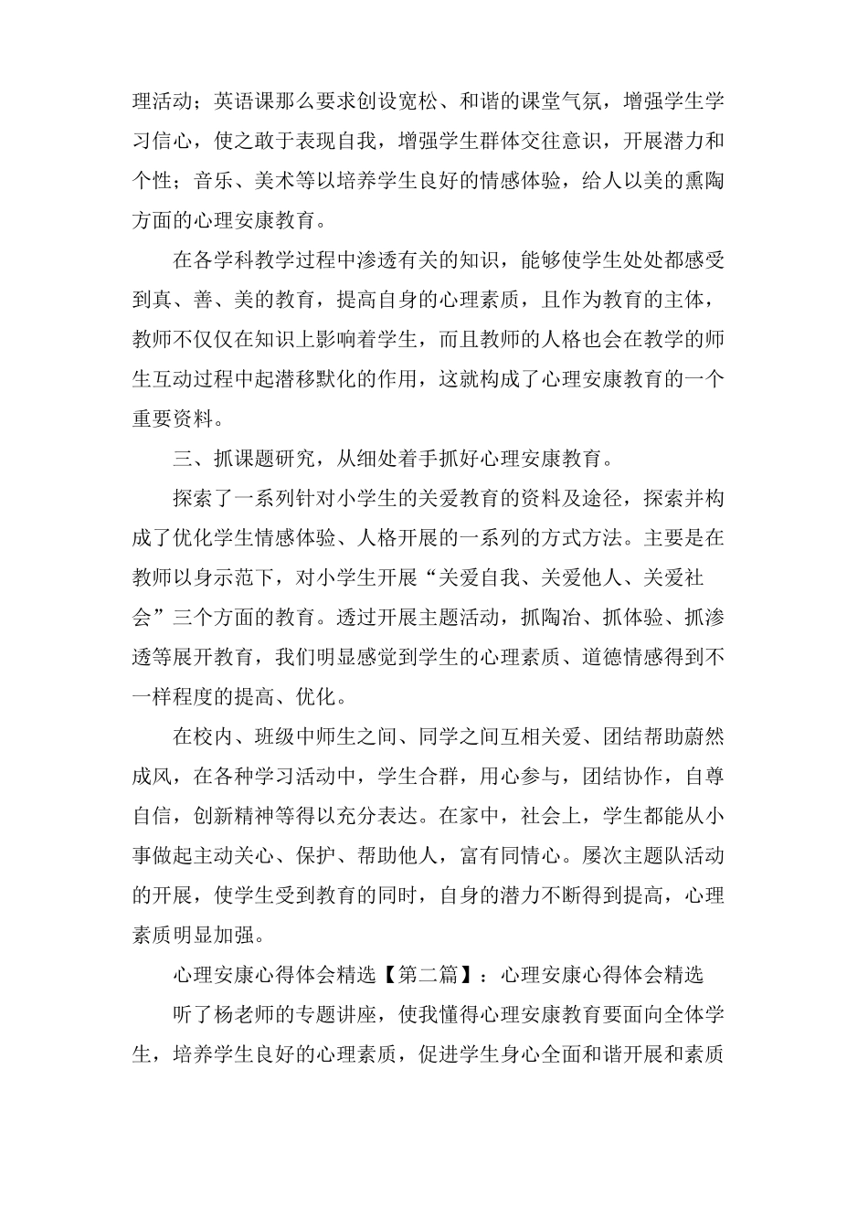 心理健康心得体会_第2页