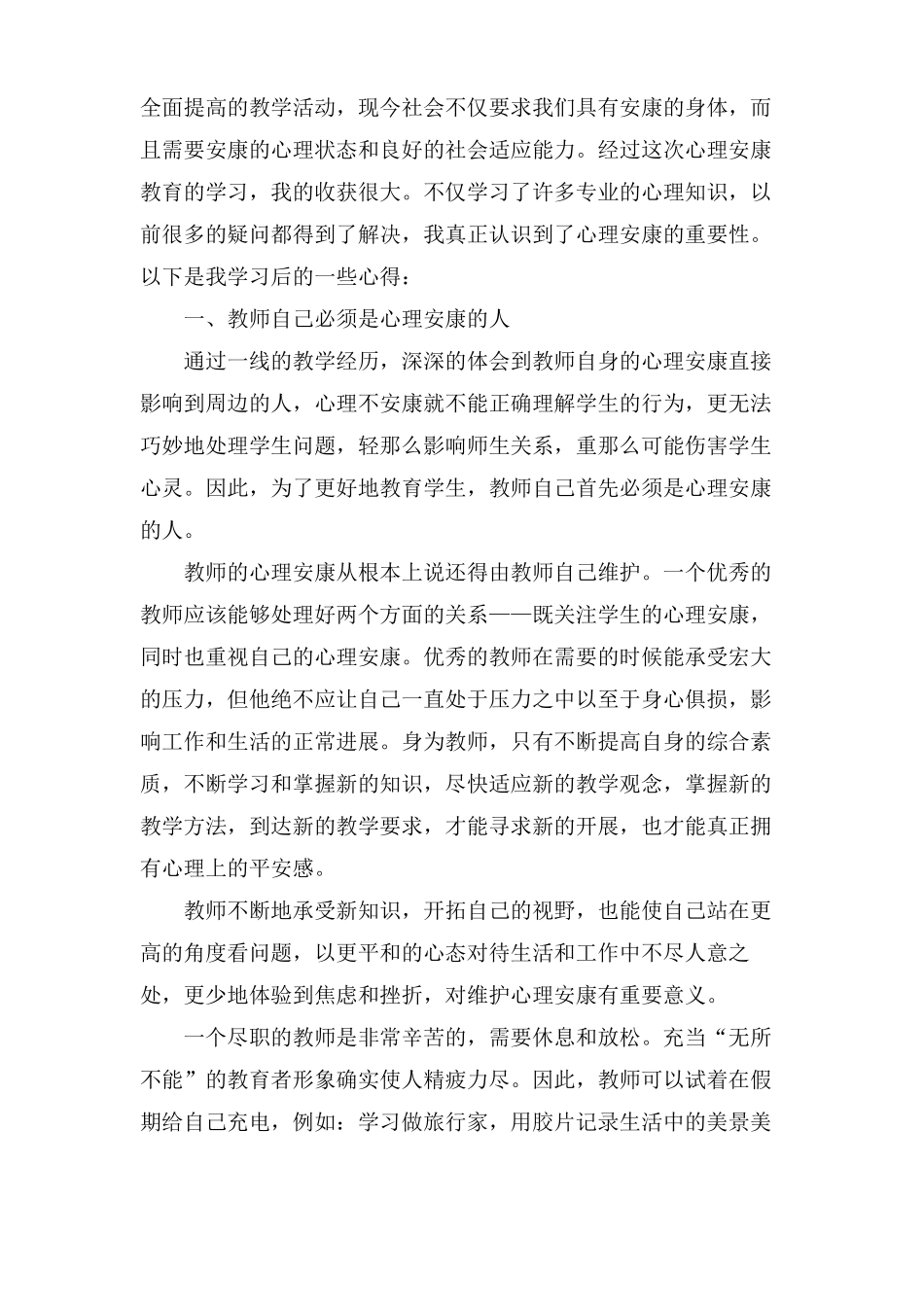 心理健康心得体会_第3页