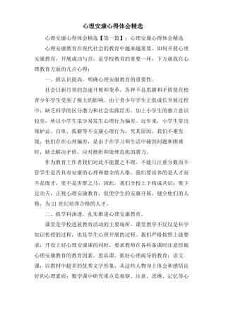 心理健康心得体会