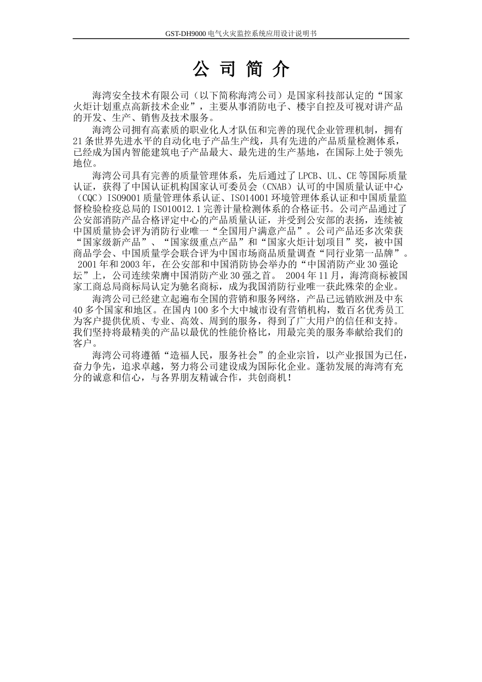 GST-DH9000电气火灾监控系统应用设计说明书Ver200704_第1页