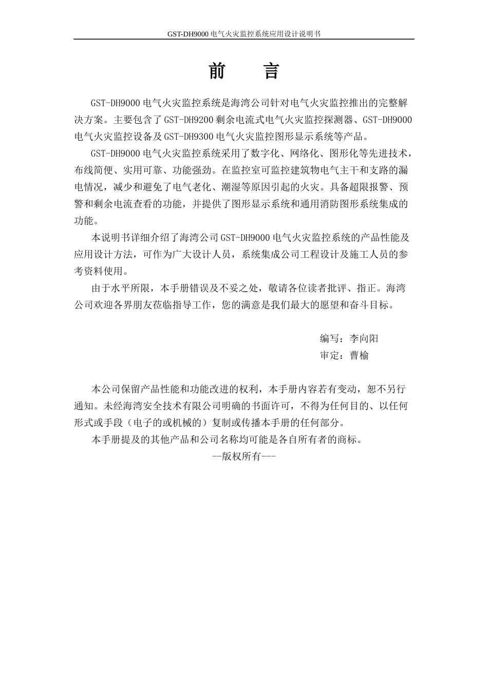 GST-DH9000电气火灾监控系统应用设计说明书Ver200704_第2页