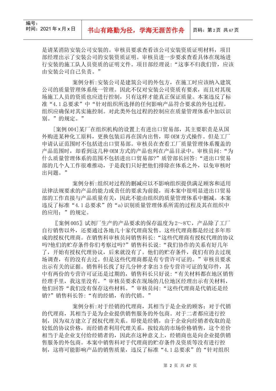 9000标准中常出现的不符合项实例_第2页