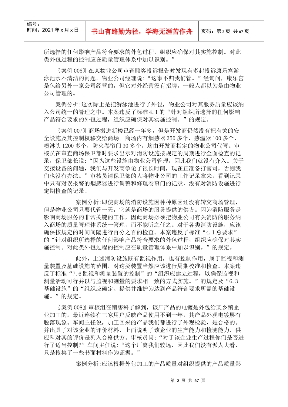 9000标准中常出现的不符合项实例_第3页