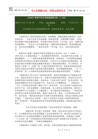 9000标准中常出现的不符合项实例