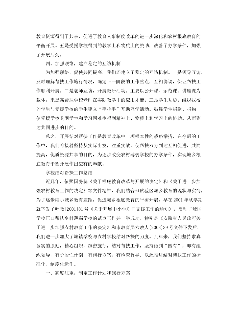 教学工作参考总结学校结对帮扶工作参考总结_第2页