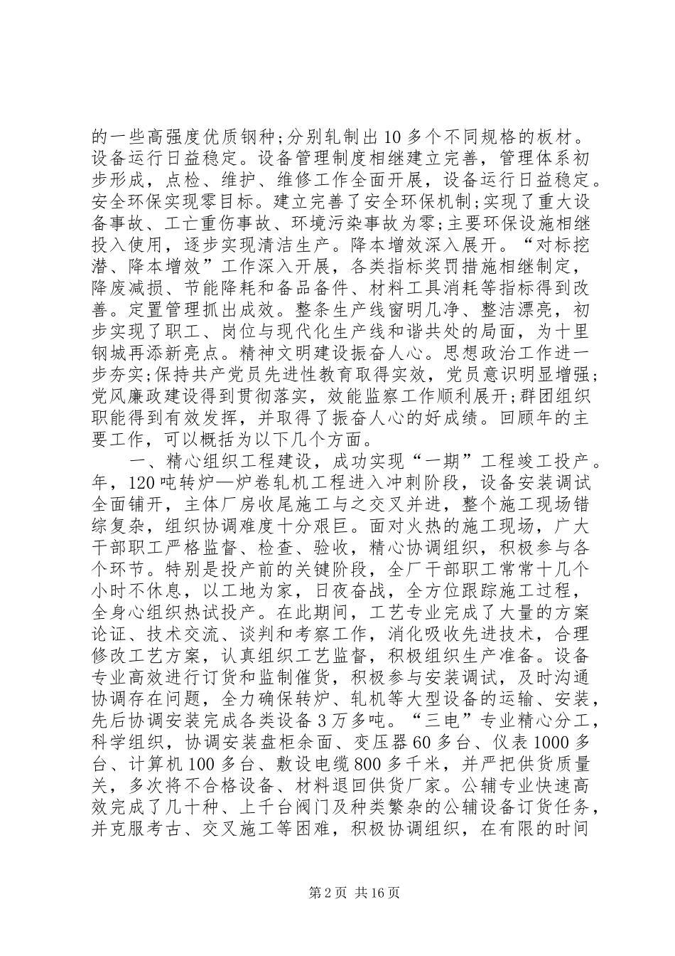 钢铁企业职工代表大会工作报告_第2页