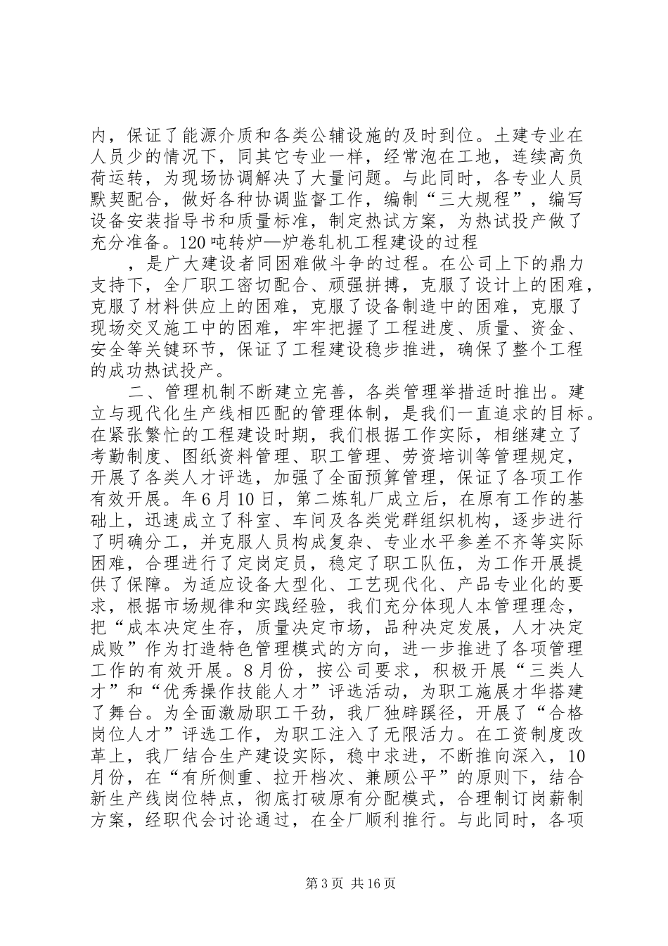 钢铁企业职工代表大会工作报告_第3页