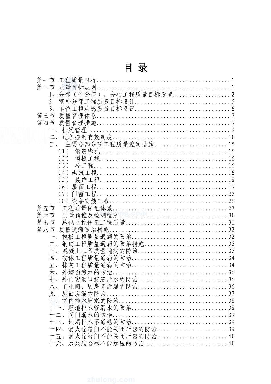 工程质量保证体系及保证措施(DOC54页)_第2页