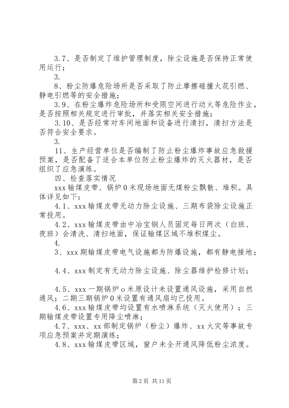 粉尘设施专项检查报告_第2页