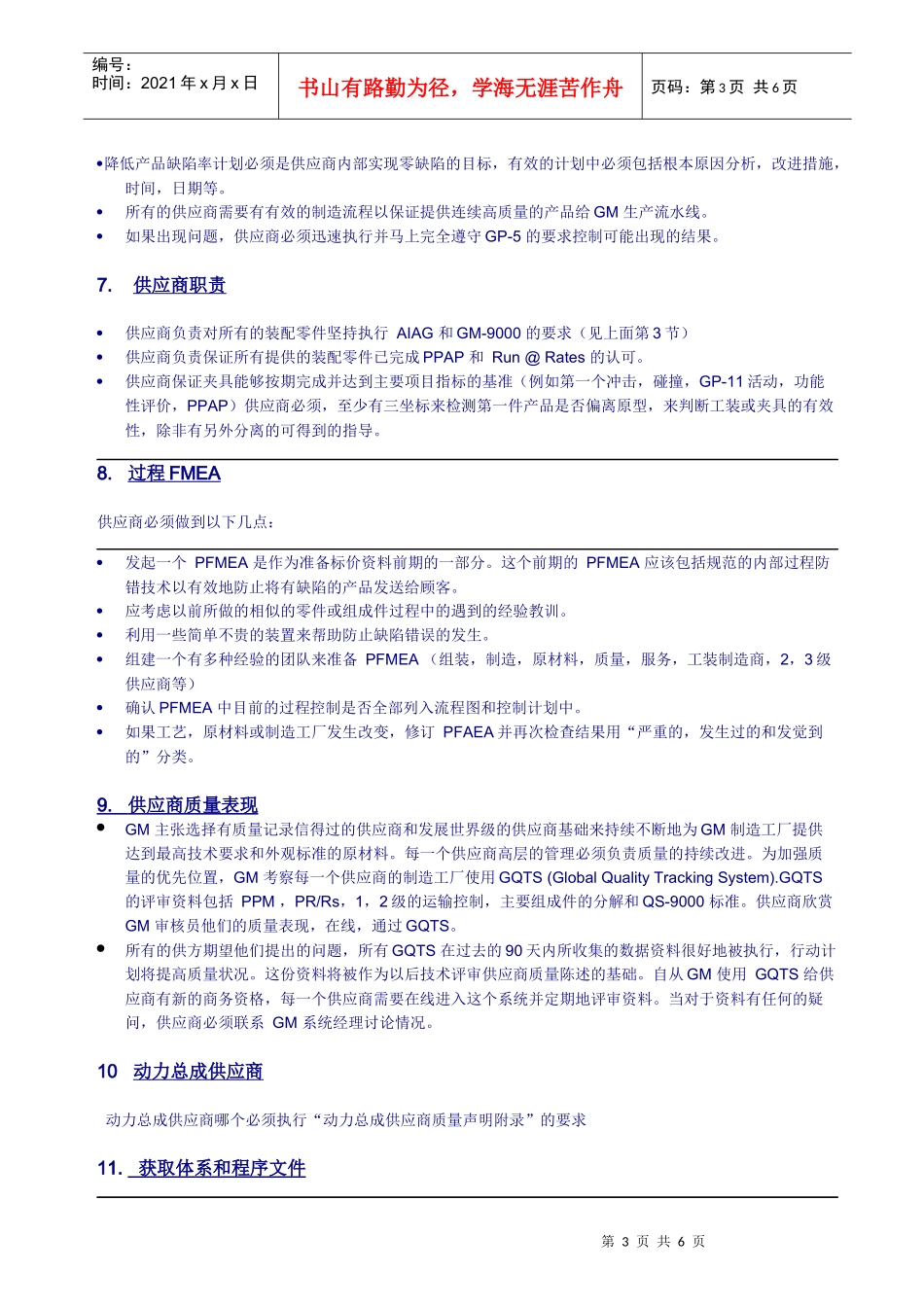 通用汽车APQP供应商质量声明_第3页