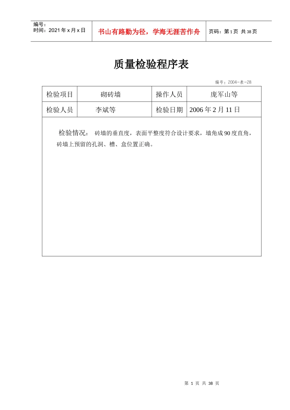 内部质量检验总表_第1页